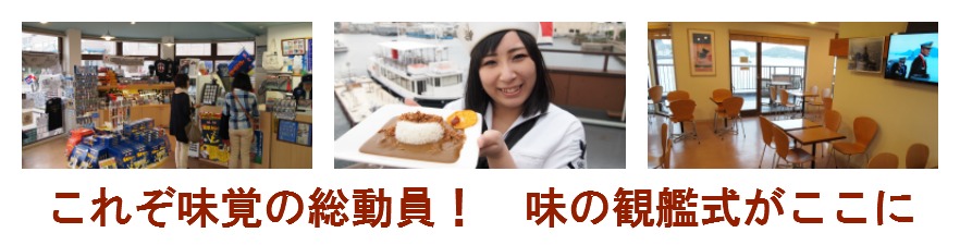 これぞ味覚の総動員! 味の観艦式がここに