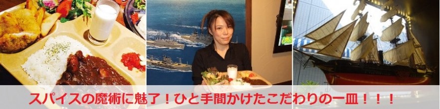 スパイスの魔術に魅了!ひと手間かけたこだわりの一皿!!!