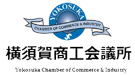 横須賀市商工会議所