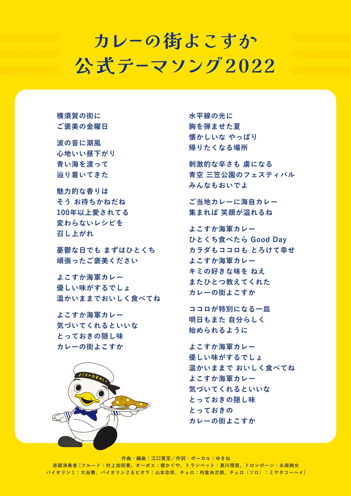 公式テーマソング