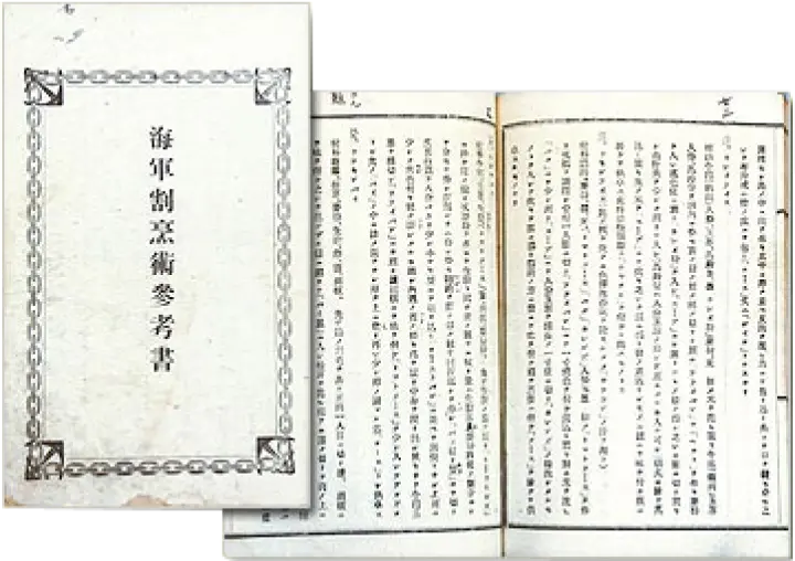 海軍割烹術参考書