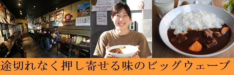 途切れなく押し寄せる味のビッグウェーブ